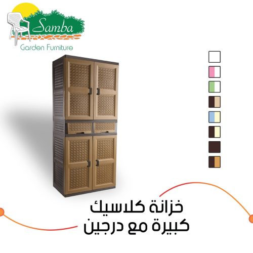 خزانة كلاسيك كبيرة مع جارورين