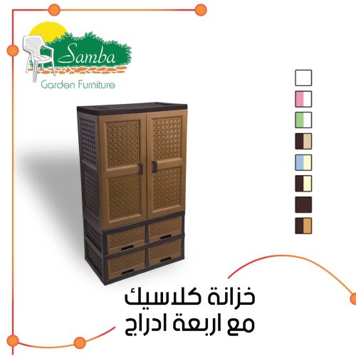 خزانة كلاسيك مع 4 جوارير
