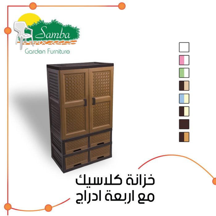 خزانة كلاسيك مع 4 جوارير